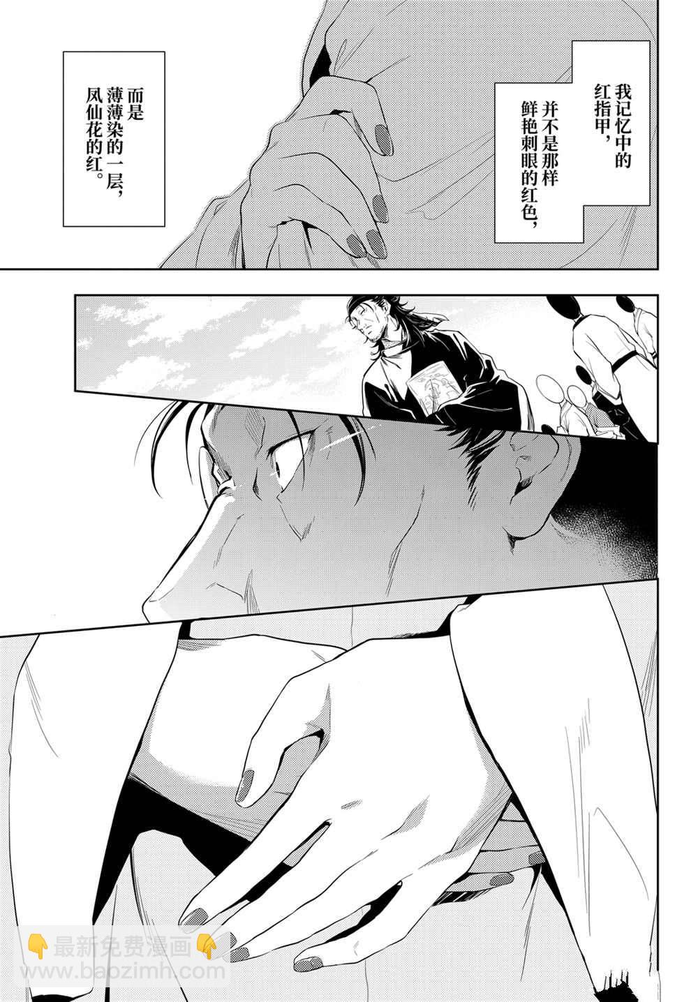 藥屋少女的呢喃 - 第36.5話 - 4