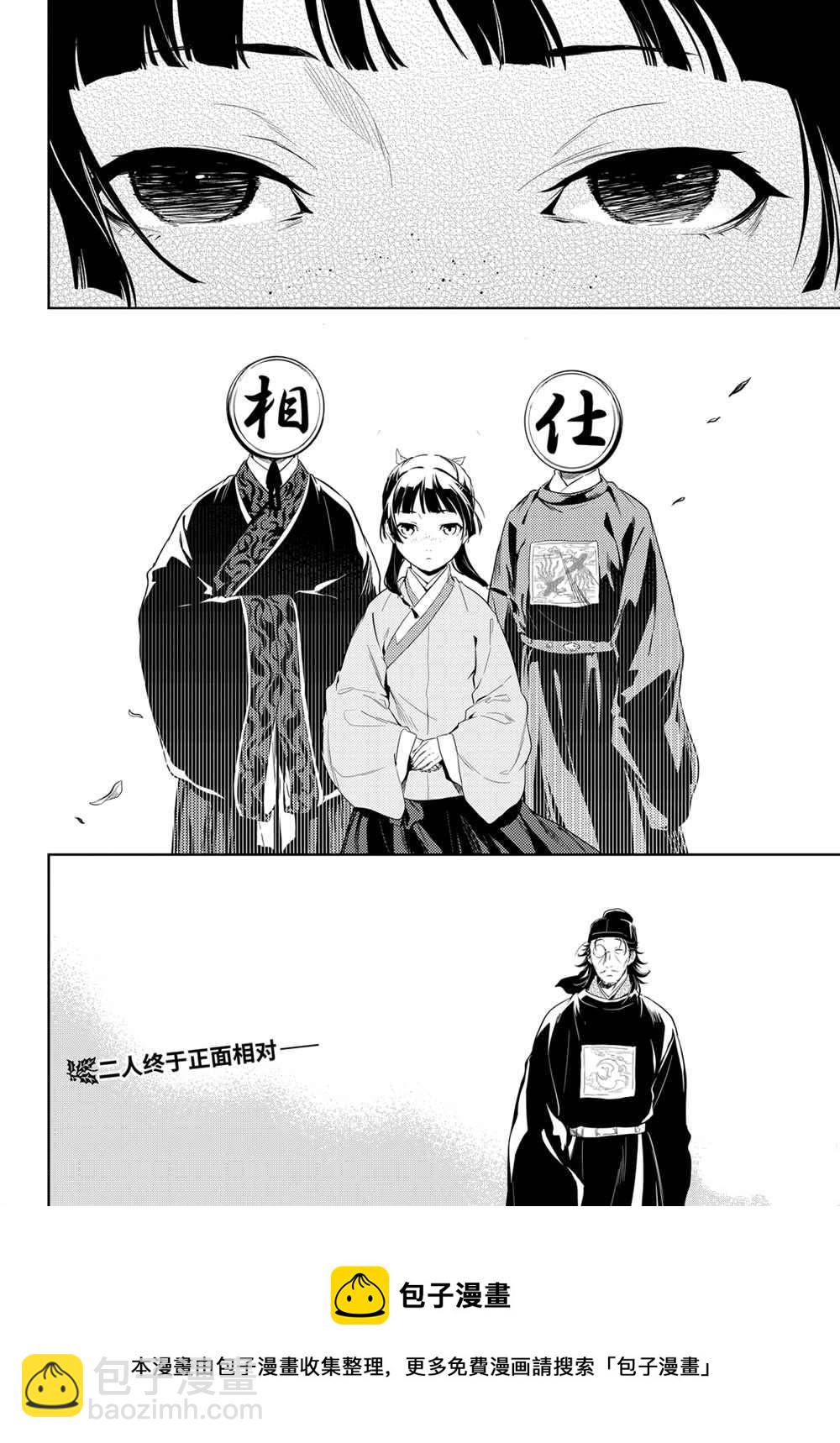 藥屋少女的呢喃 - 第36.5話 - 1