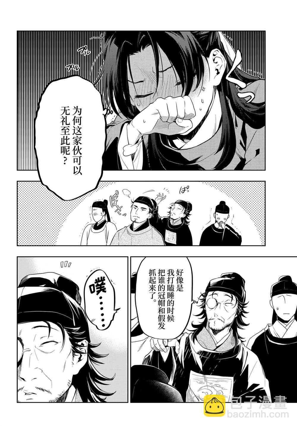 藥屋少女的呢喃 - 第36.5話 - 1