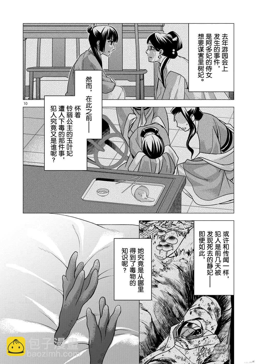 藥屋少女的呢喃 - 第39話 - 3