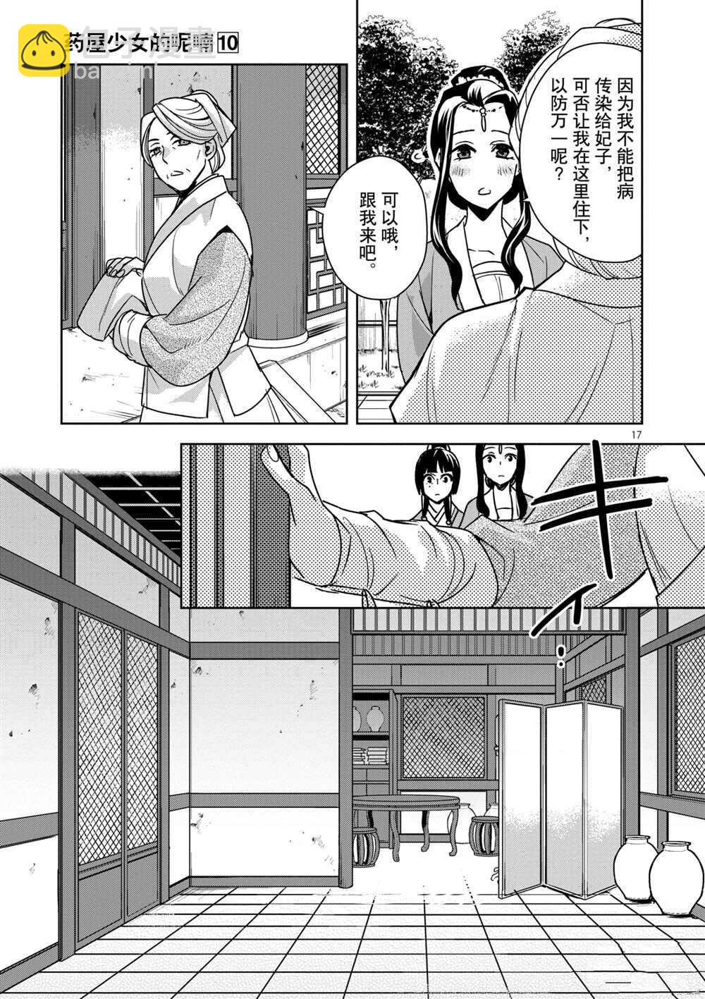 藥屋少女的呢喃 - 第39話 - 3