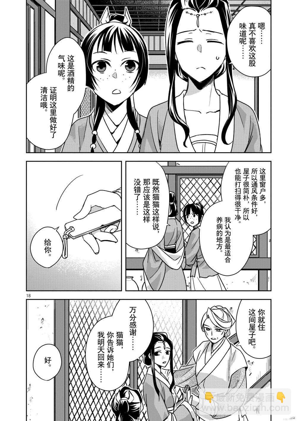 藥屋少女的呢喃 - 第39話 - 4