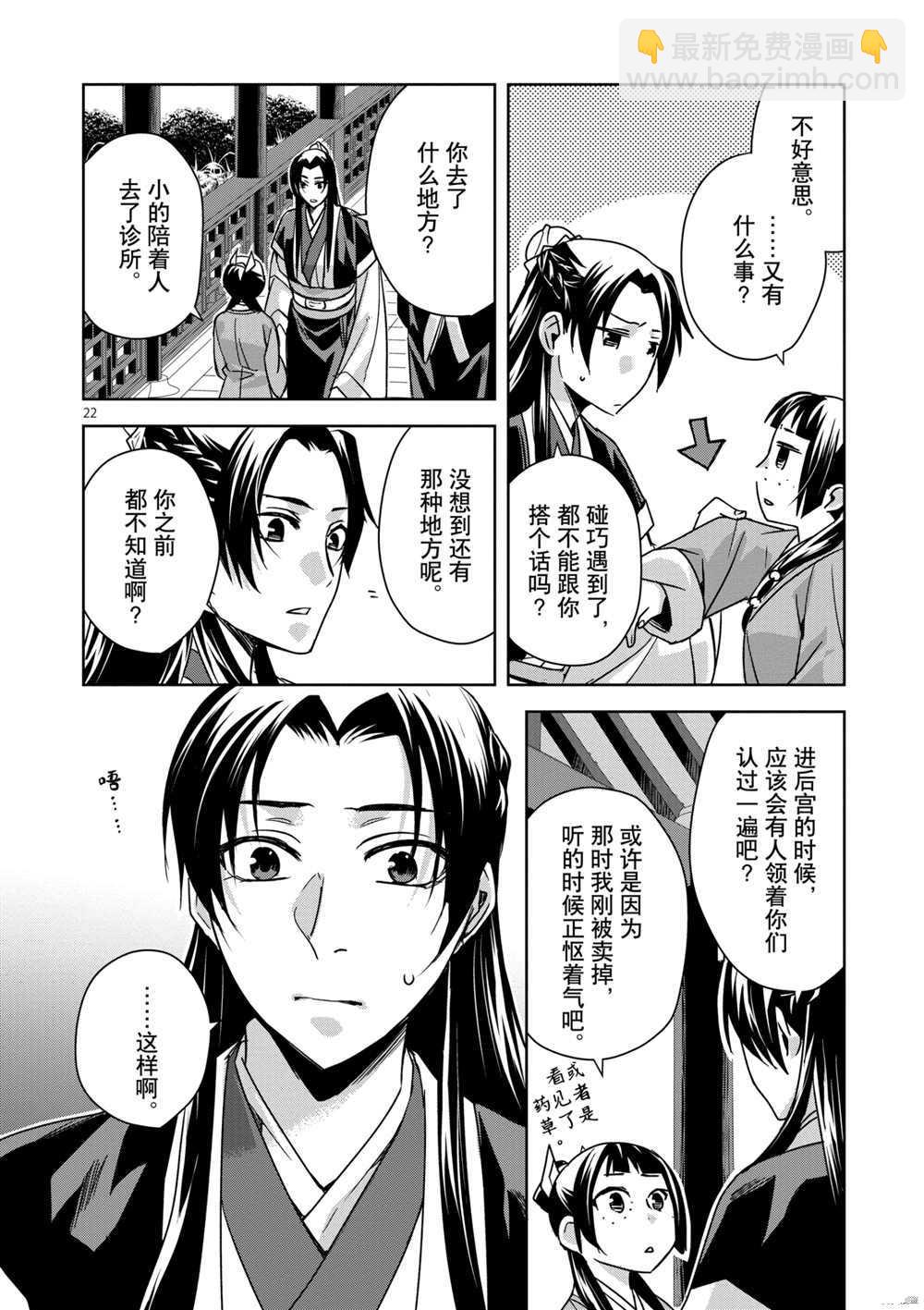 藥屋少女的呢喃 - 第39話 - 1