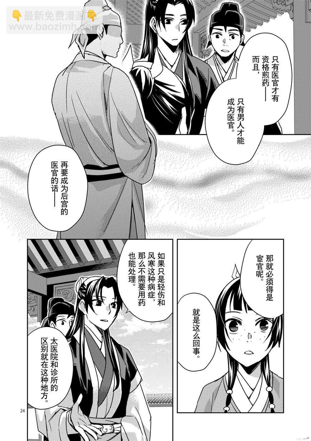 藥屋少女的呢喃 - 第39話 - 3