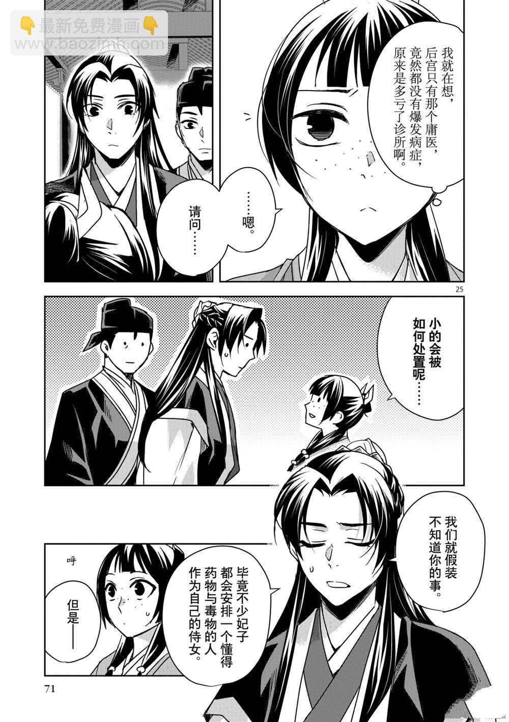 藥屋少女的呢喃 - 第39話 - 4