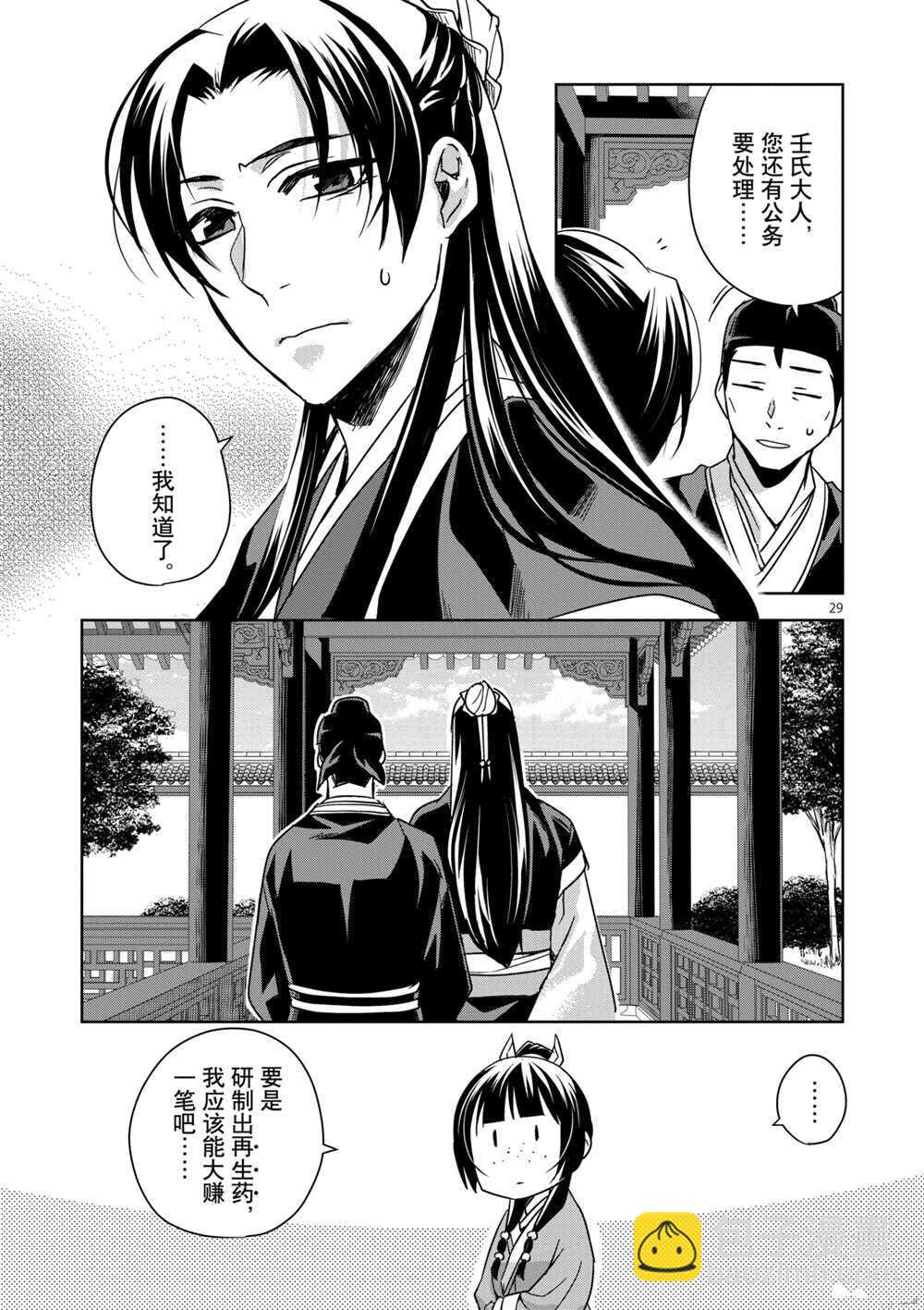 藥屋少女的呢喃 - 第39話 - 1