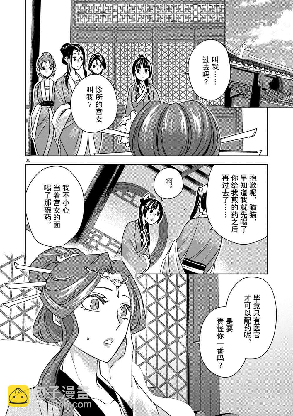 藥屋少女的呢喃 - 第39話 - 2