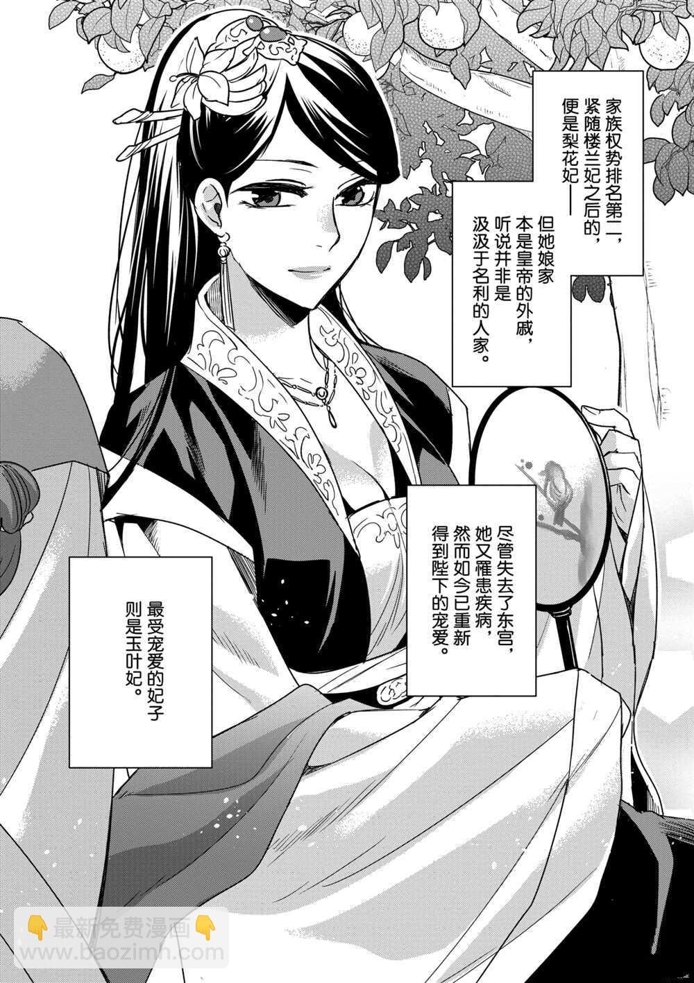 藥屋少女的呢喃 - 第39話 - 1