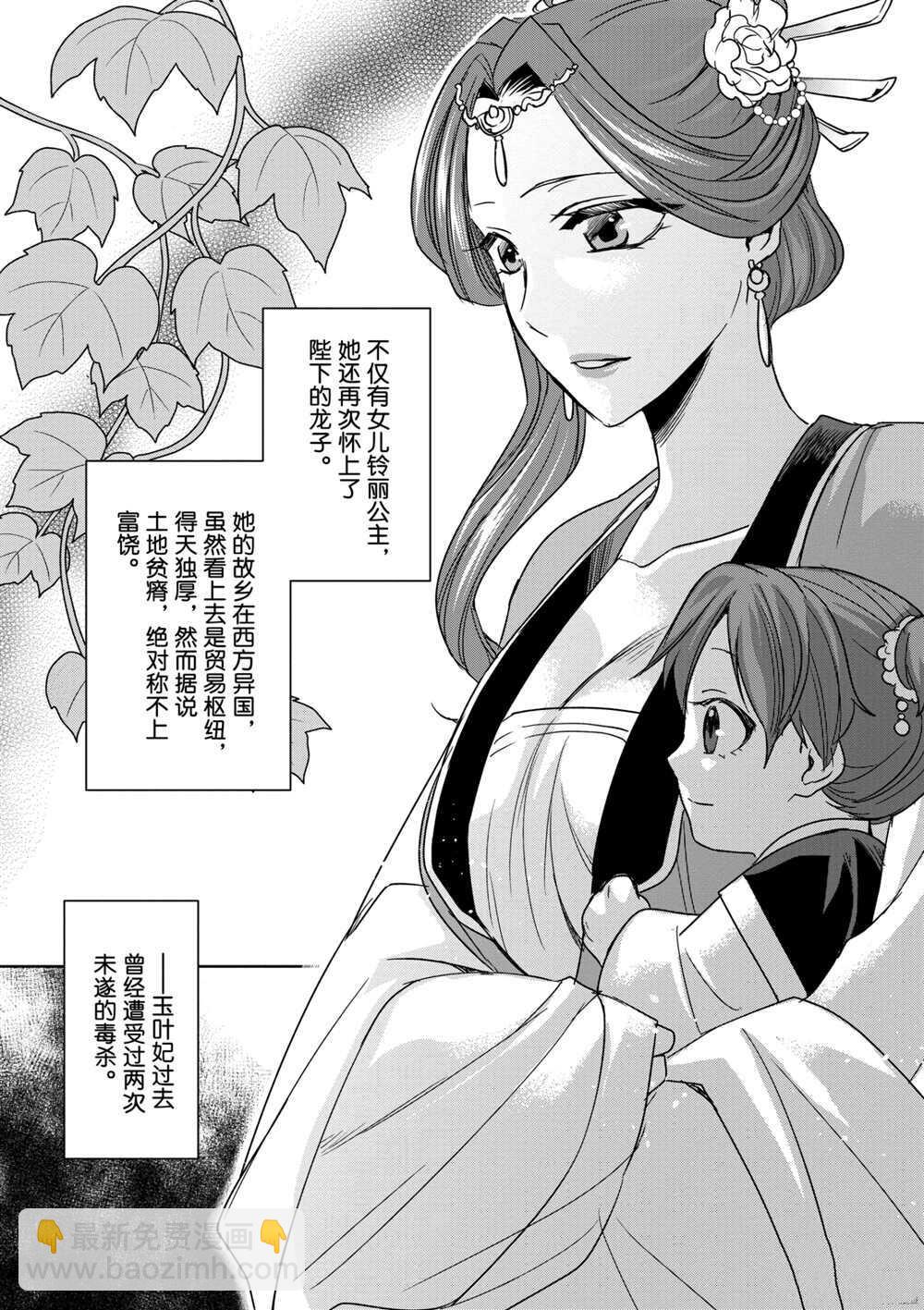 藥屋少女的呢喃 - 第39話 - 2