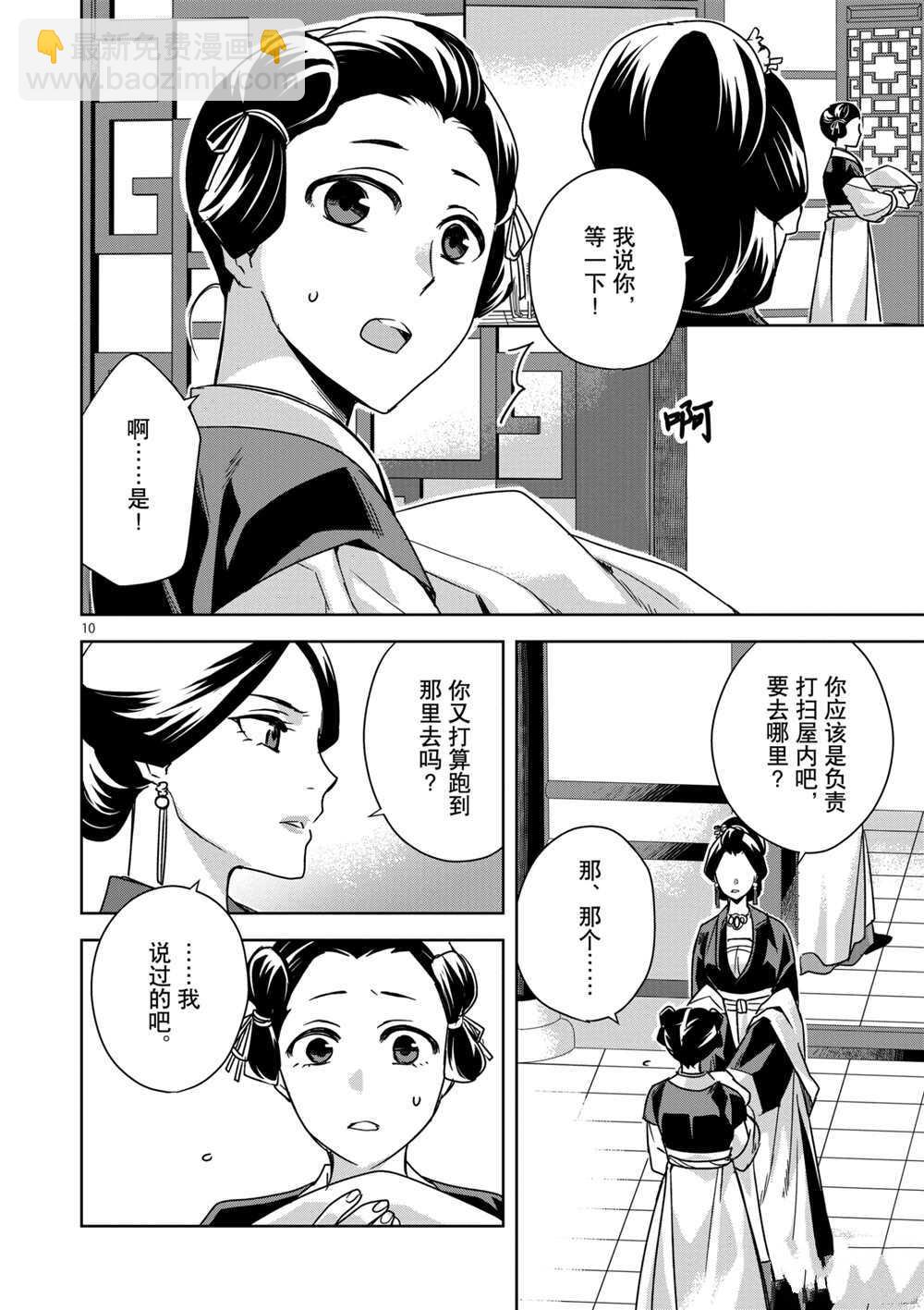 藥屋少女的呢喃 - 第40話 - 4