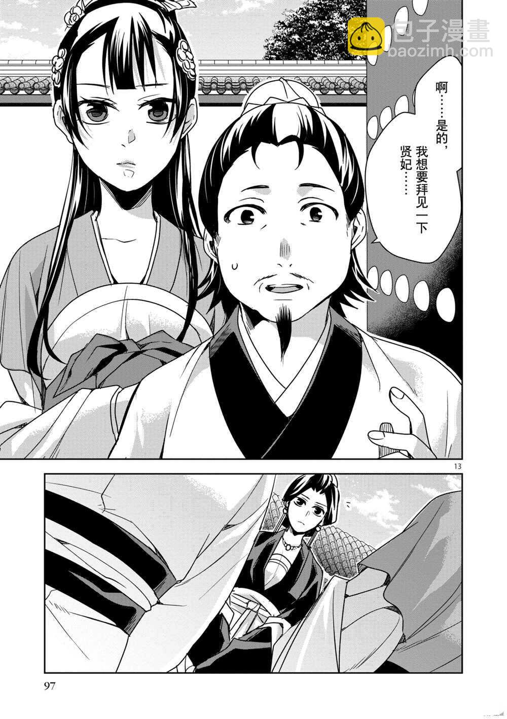 藥屋少女的呢喃 - 第40話 - 1