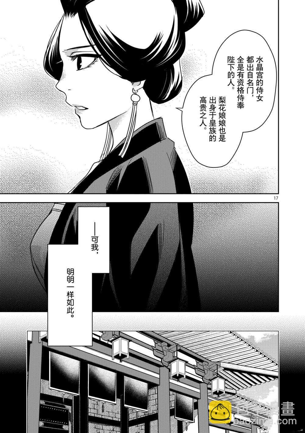 藥屋少女的呢喃 - 第40話 - 5