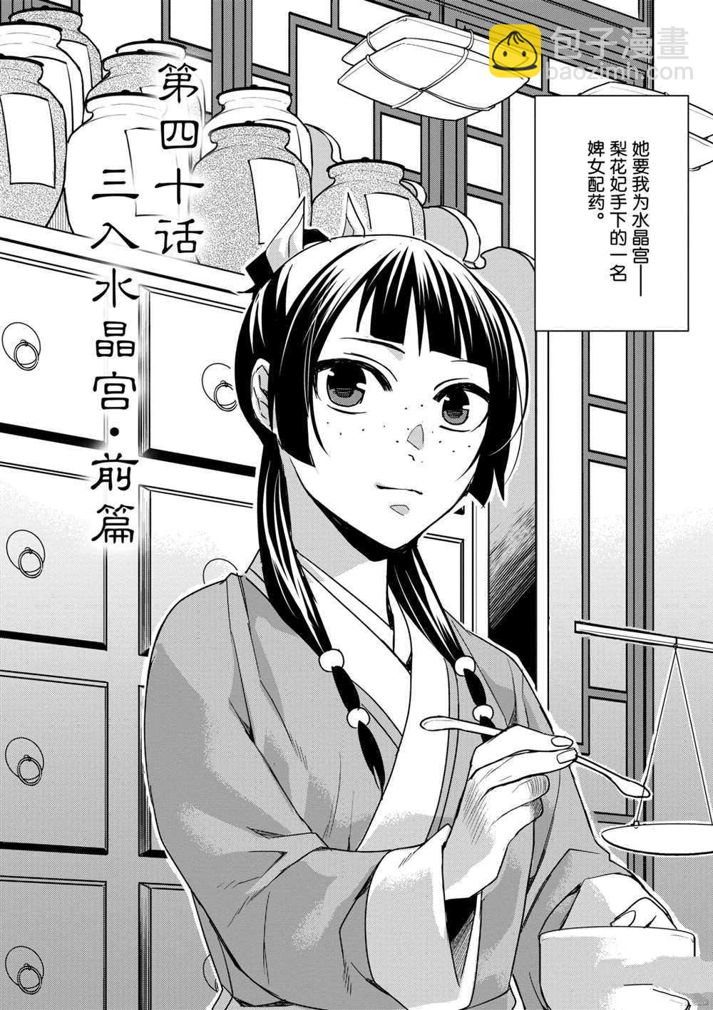 藥屋少女的呢喃 - 第40話 - 2