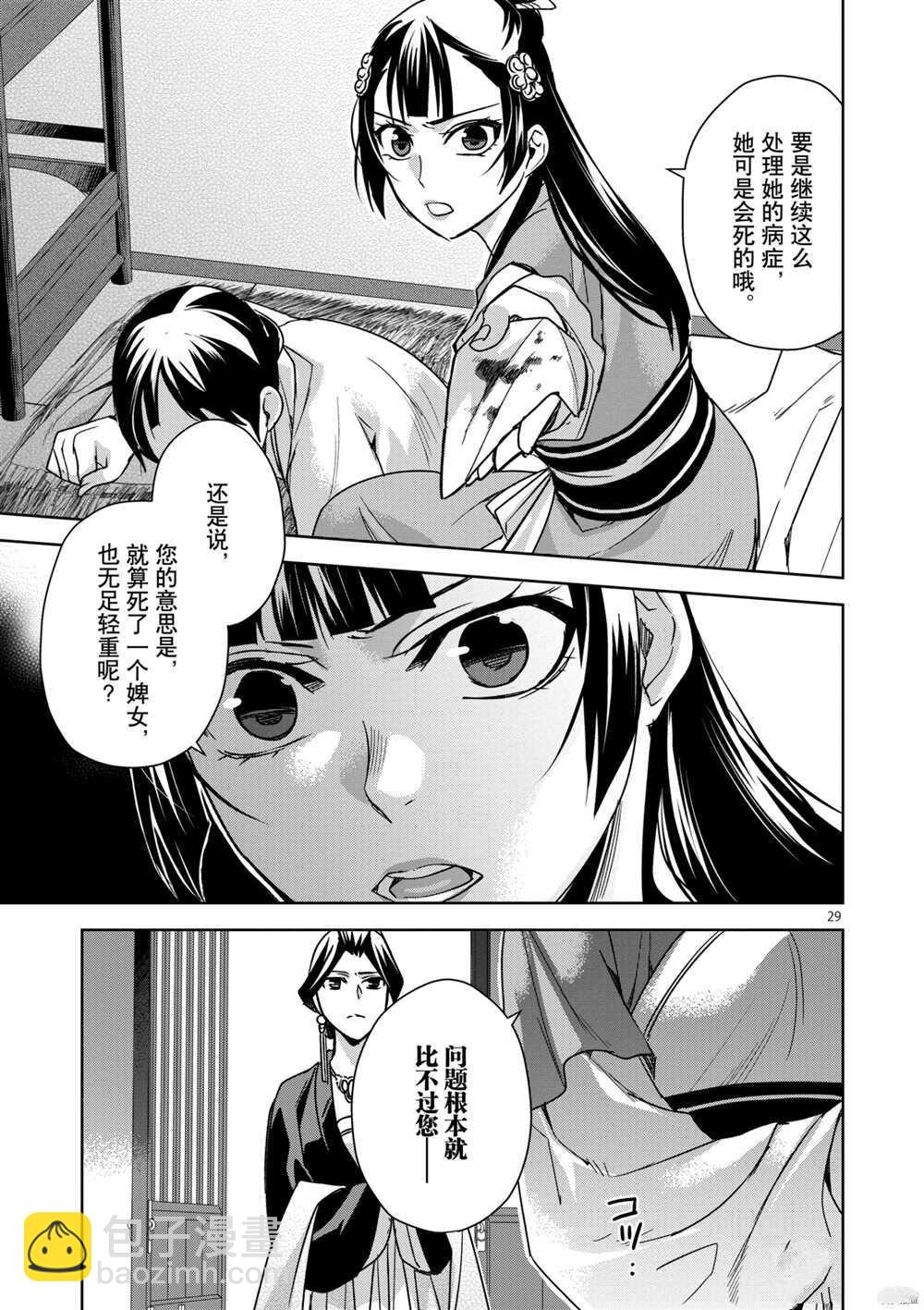 藥屋少女的呢喃 - 第40話 - 5