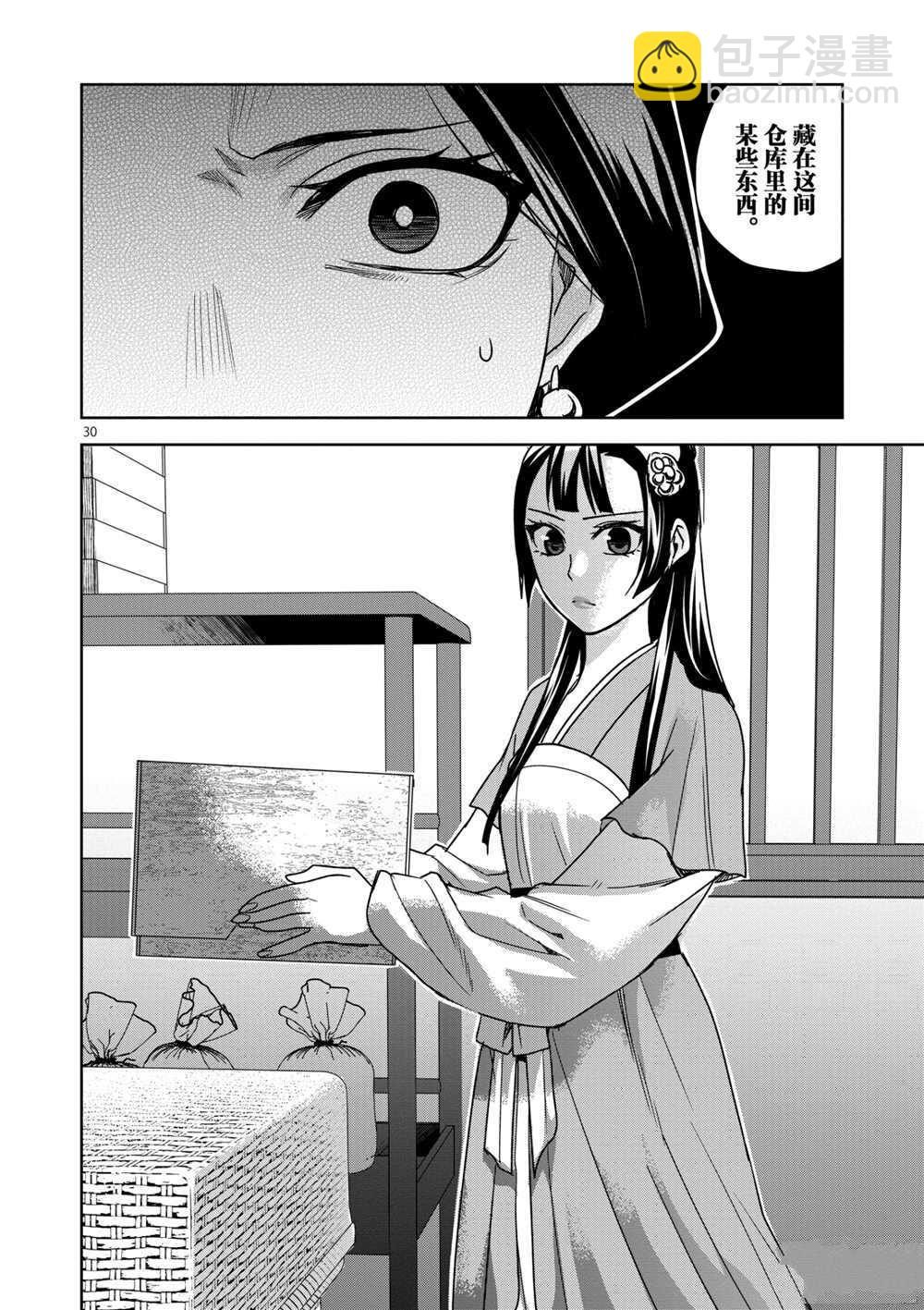 藥屋少女的呢喃 - 第40話 - 6