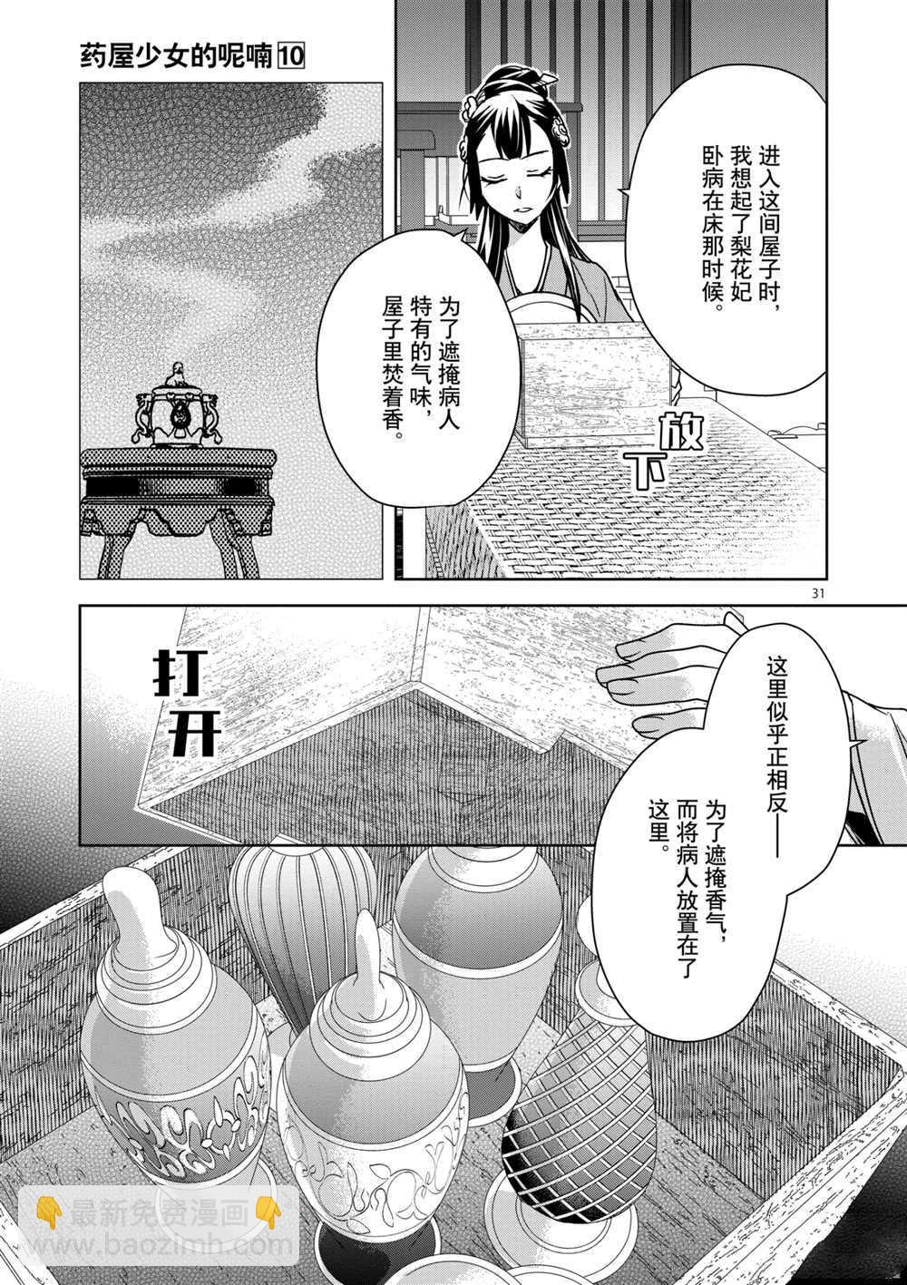藥屋少女的呢喃 - 第40話 - 1