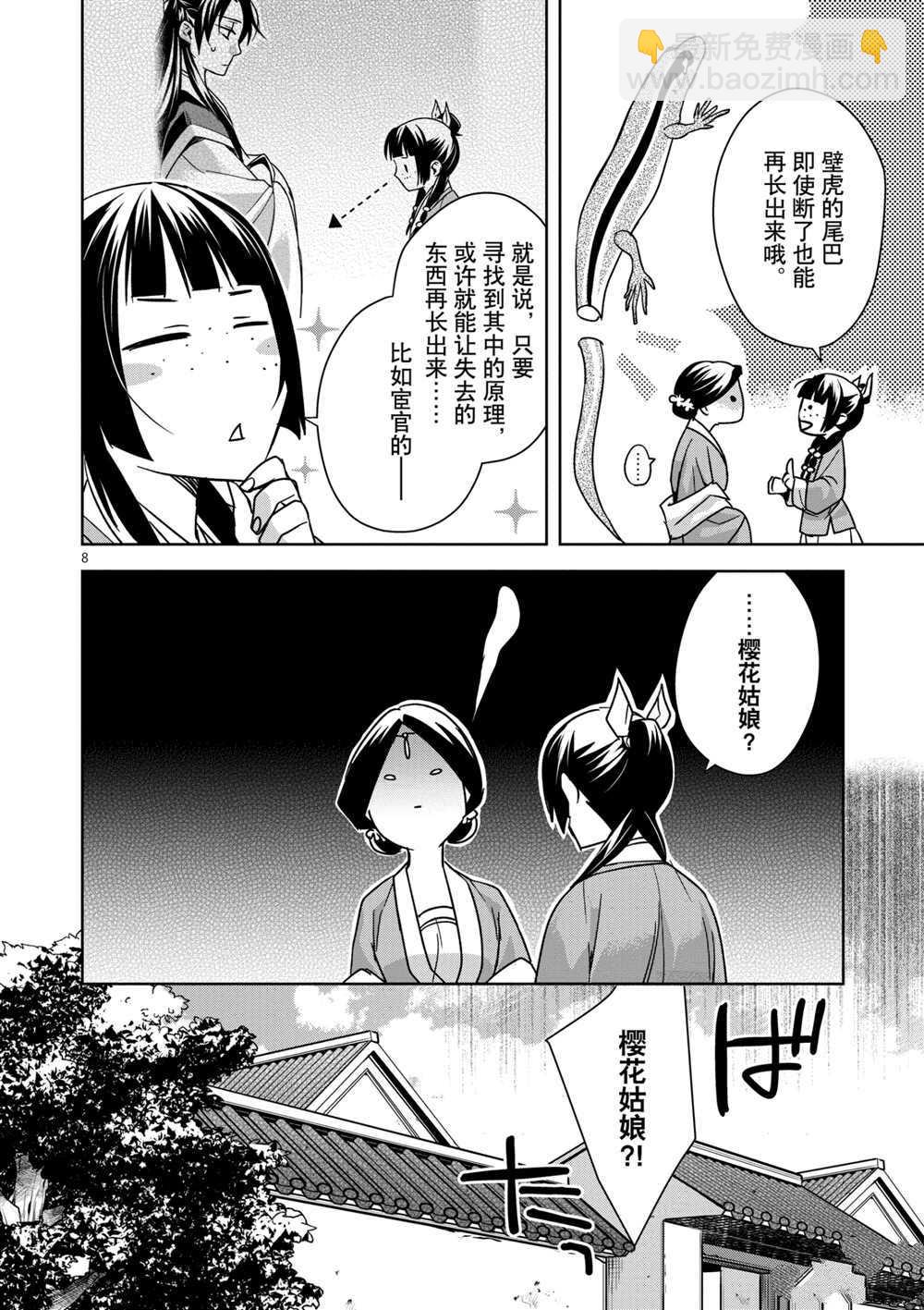 藥屋少女的呢喃 - 第40話 - 2