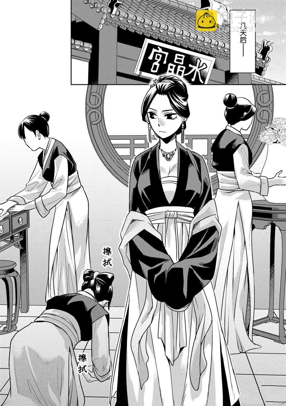 藥屋少女的呢喃 - 第40話 - 3