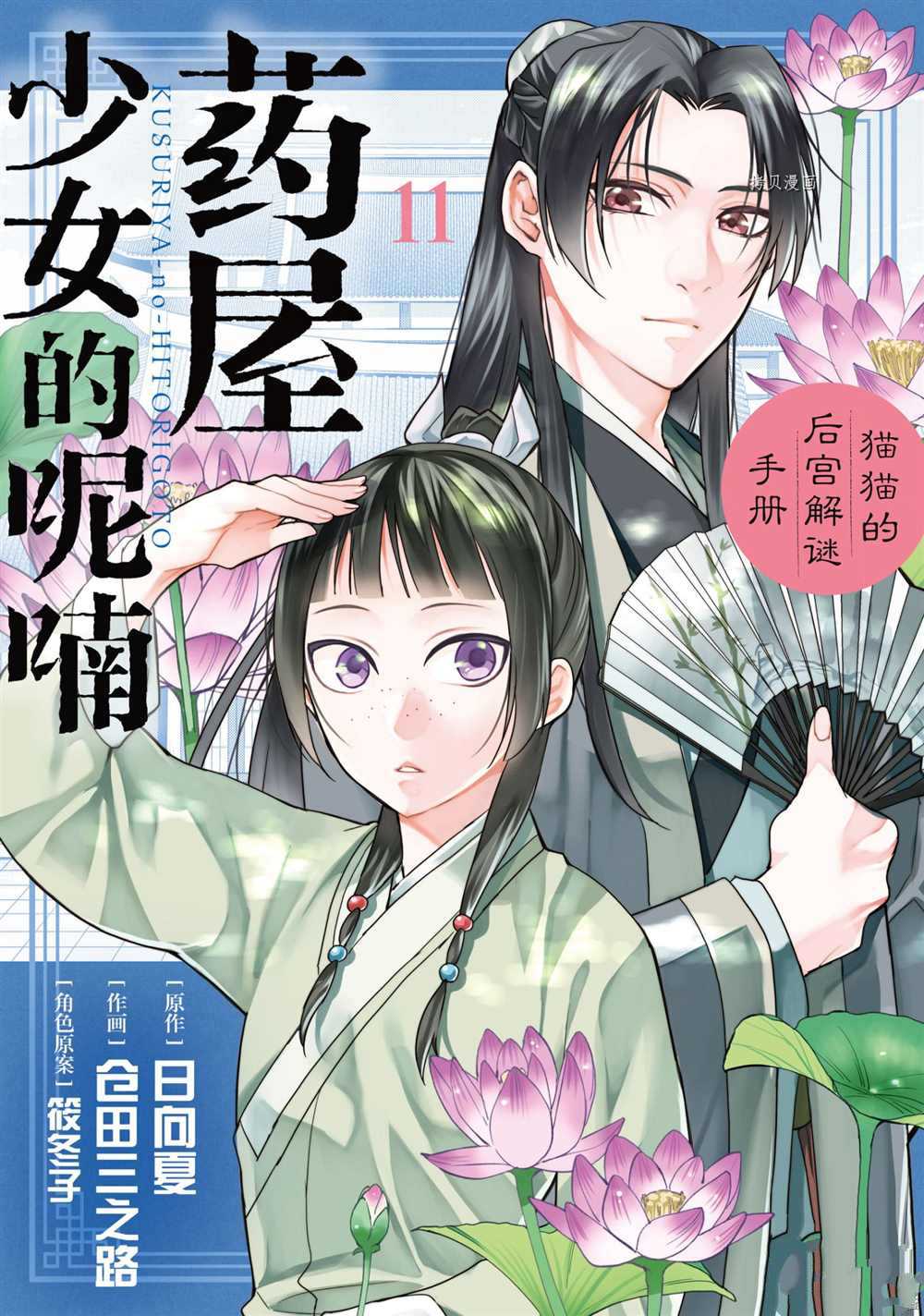 藥屋少女的呢喃 - 第42話 - 1