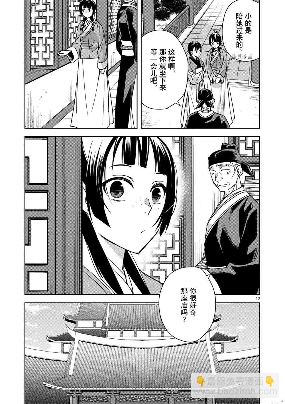 藥屋少女的呢喃 - 第42話 - 2