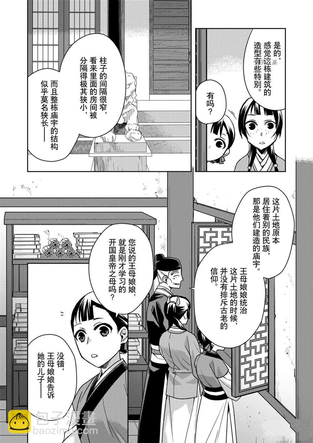 藥屋少女的呢喃 - 第42話 - 3