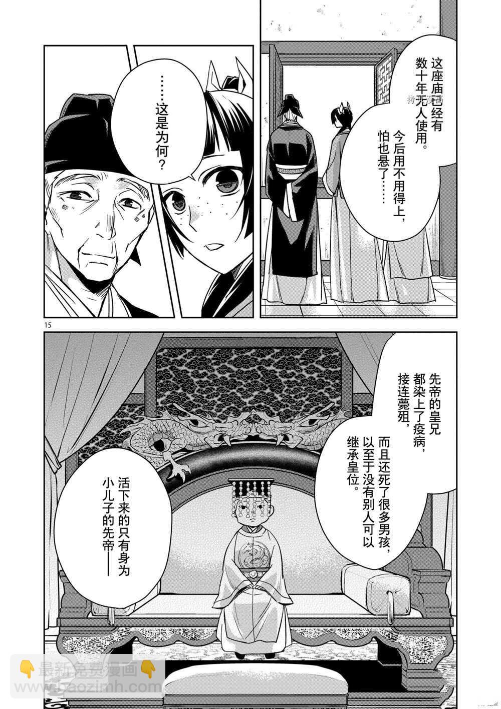 藥屋少女的呢喃 - 第42話 - 5