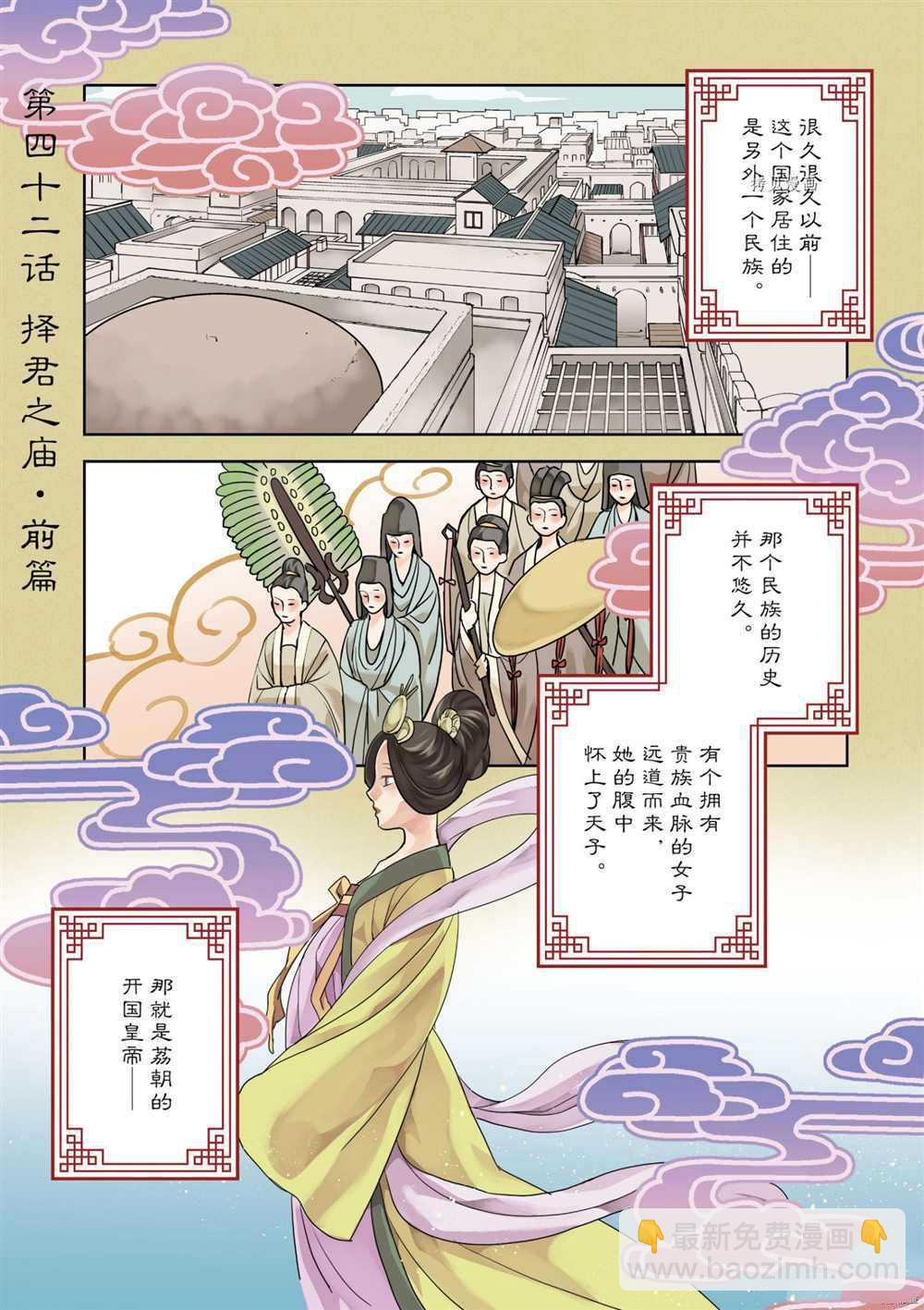 藥屋少女的呢喃 - 第42話 - 2