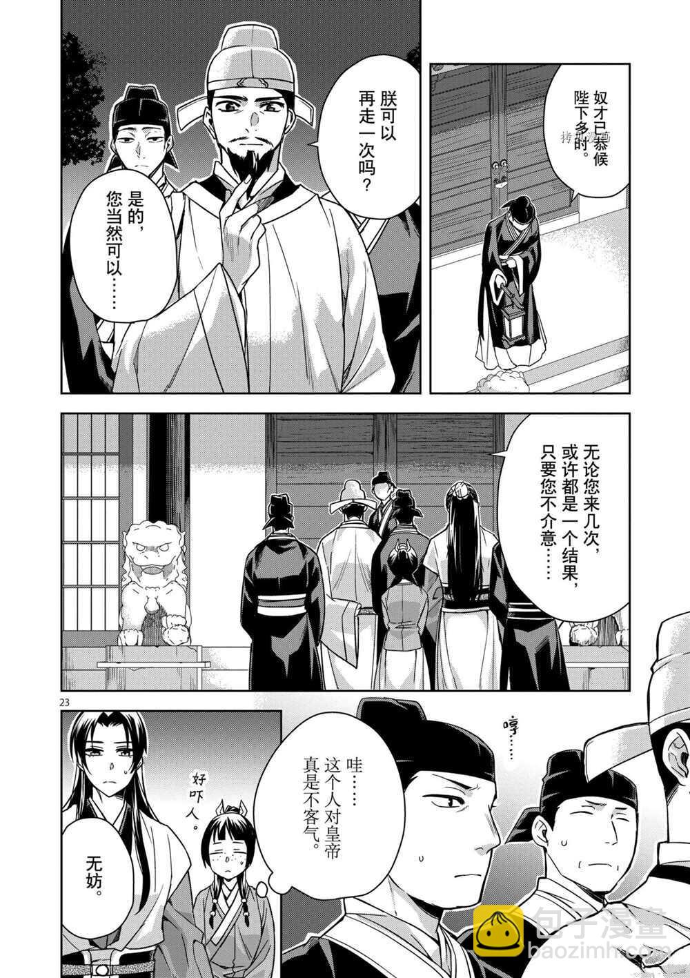 藥屋少女的呢喃 - 第42話 - 6