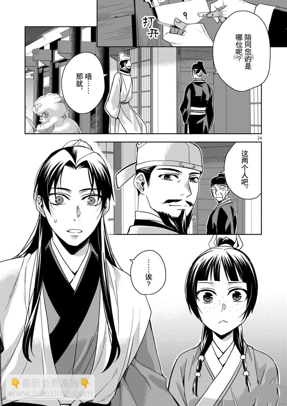 藥屋少女的呢喃 - 第42話 - 7