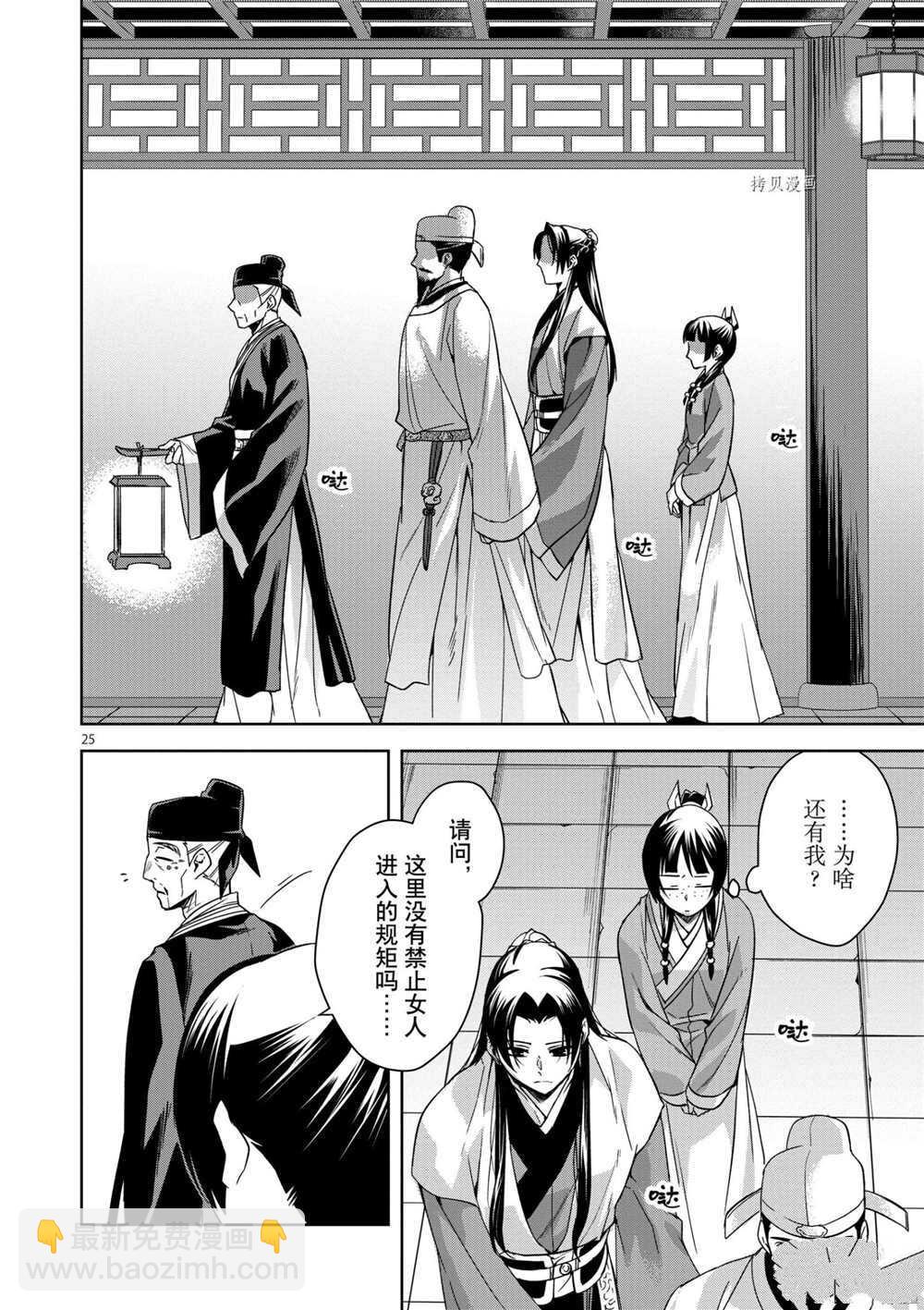 藥屋少女的呢喃 - 第42話 - 1