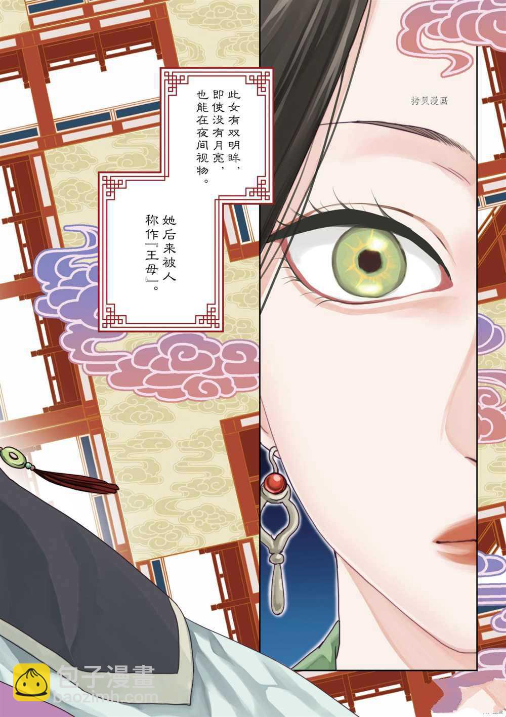 藥屋少女的呢喃 - 第42話 - 3