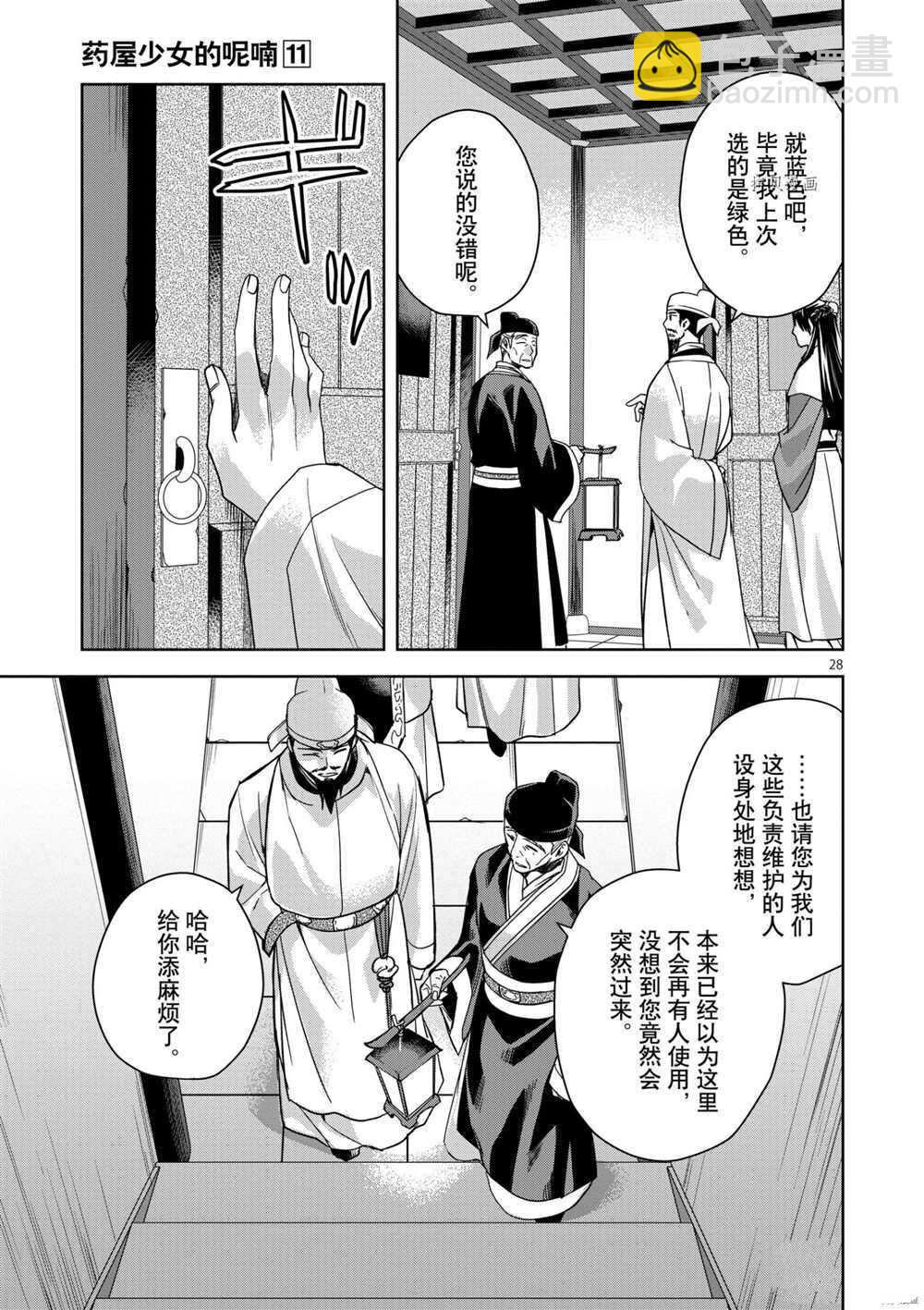 藥屋少女的呢喃 - 第42話 - 4