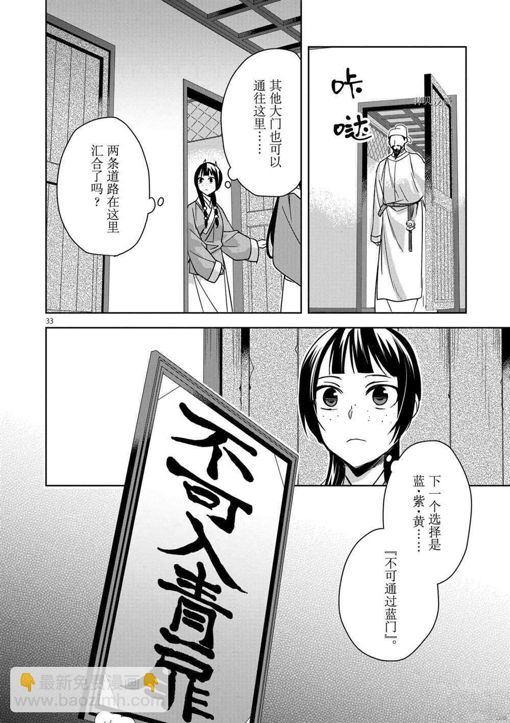 藥屋少女的呢喃 - 第42話 - 2