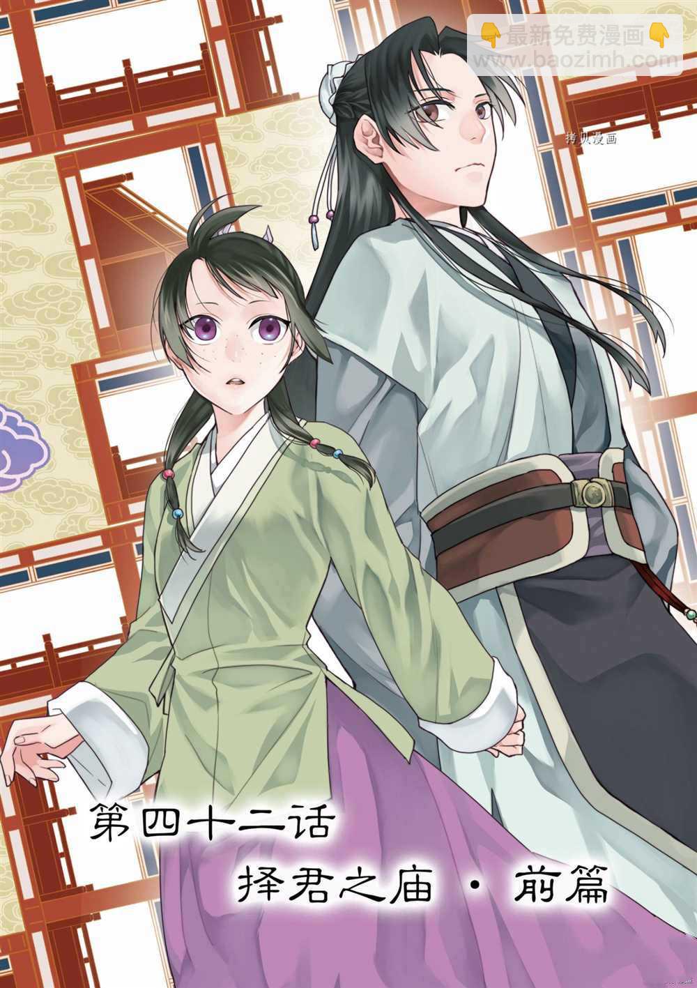 藥屋少女的呢喃 - 第42話 - 4