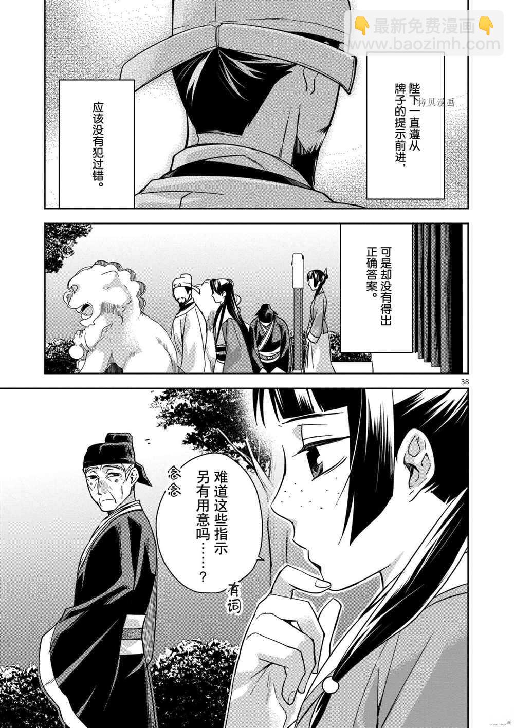 藥屋少女的呢喃 - 第42話 - 7