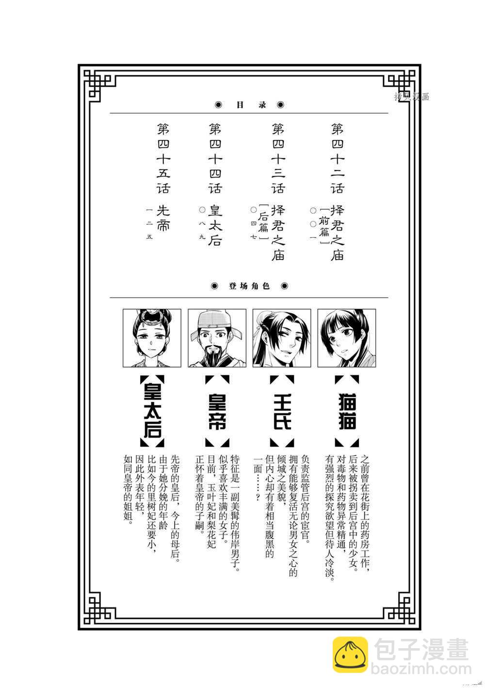 藥屋少女的呢喃 - 第42話 - 7