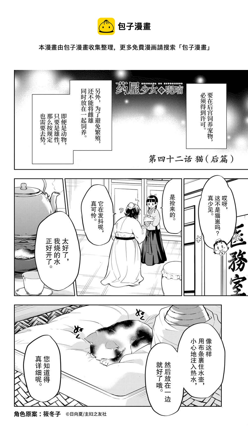 藥屋少女的呢喃 - 第42.5話 - 1