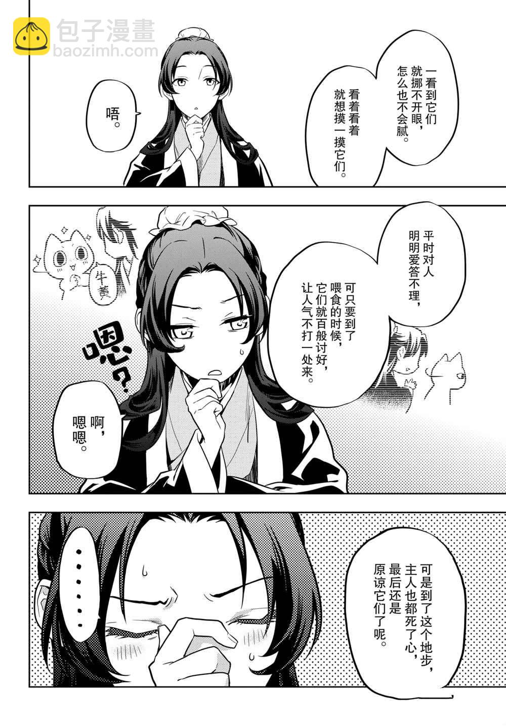 藥屋少女的呢喃 - 第42.5話 - 2