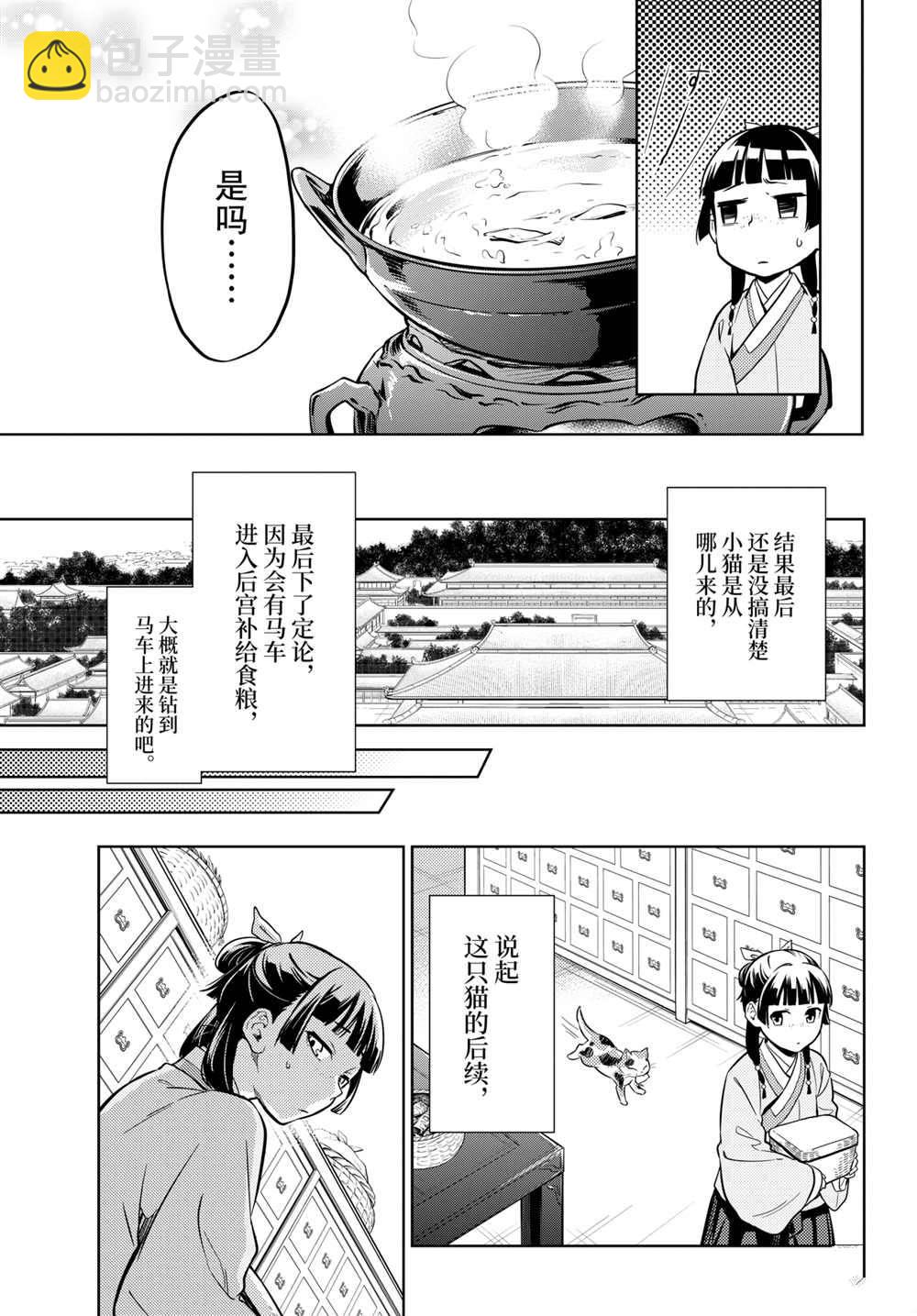 藥屋少女的呢喃 - 第42.5話 - 2