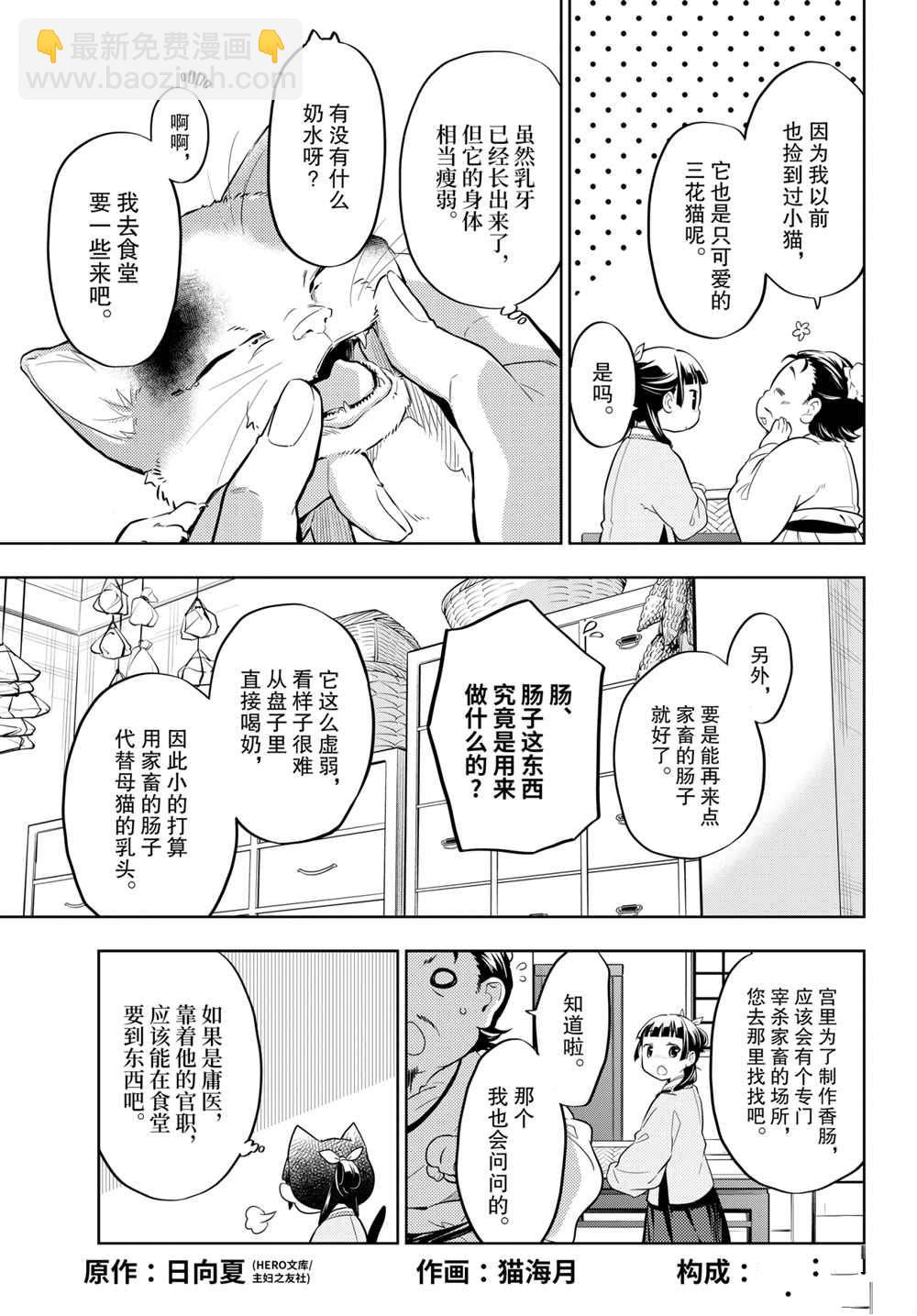 藥屋少女的呢喃 - 第42.5話 - 2