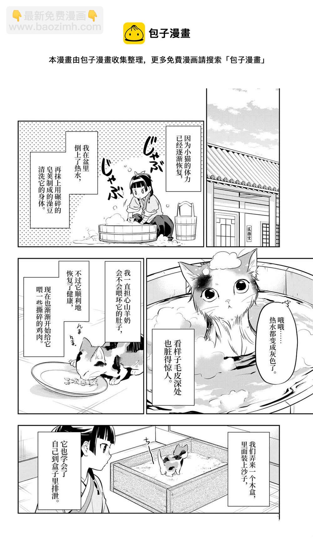 藥屋少女的呢喃 - 第42.5話 - 2