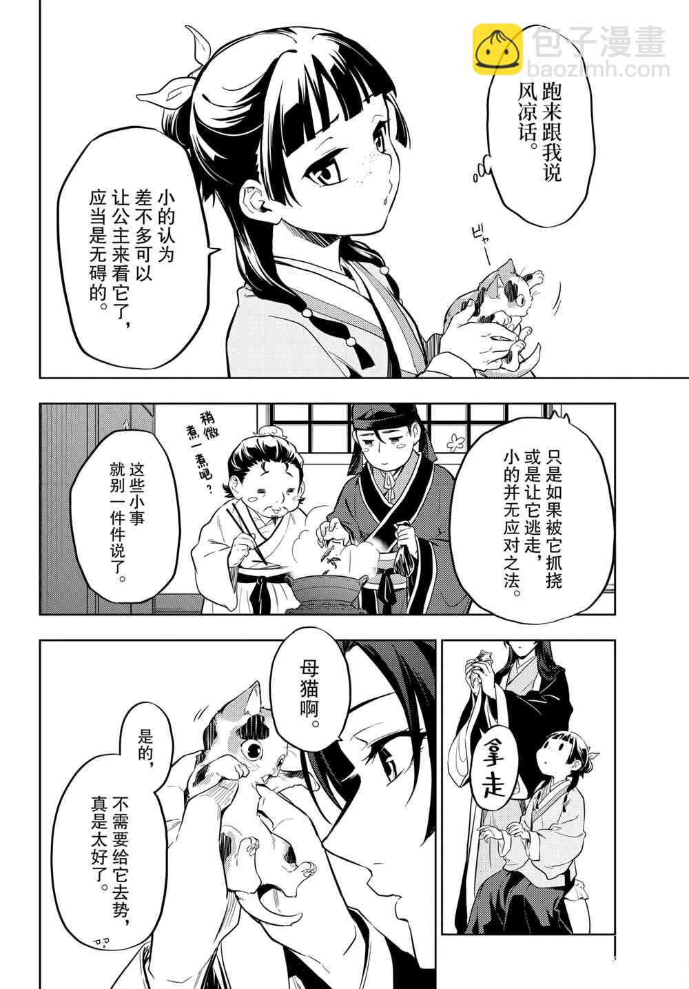 藥屋少女的呢喃 - 第42.5話 - 1