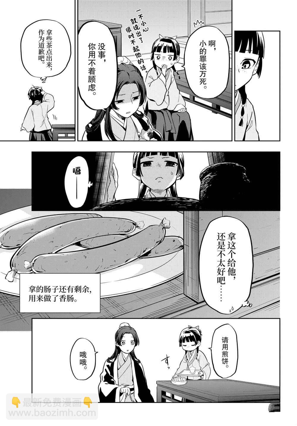 藥屋少女的呢喃 - 第42.5話 - 2