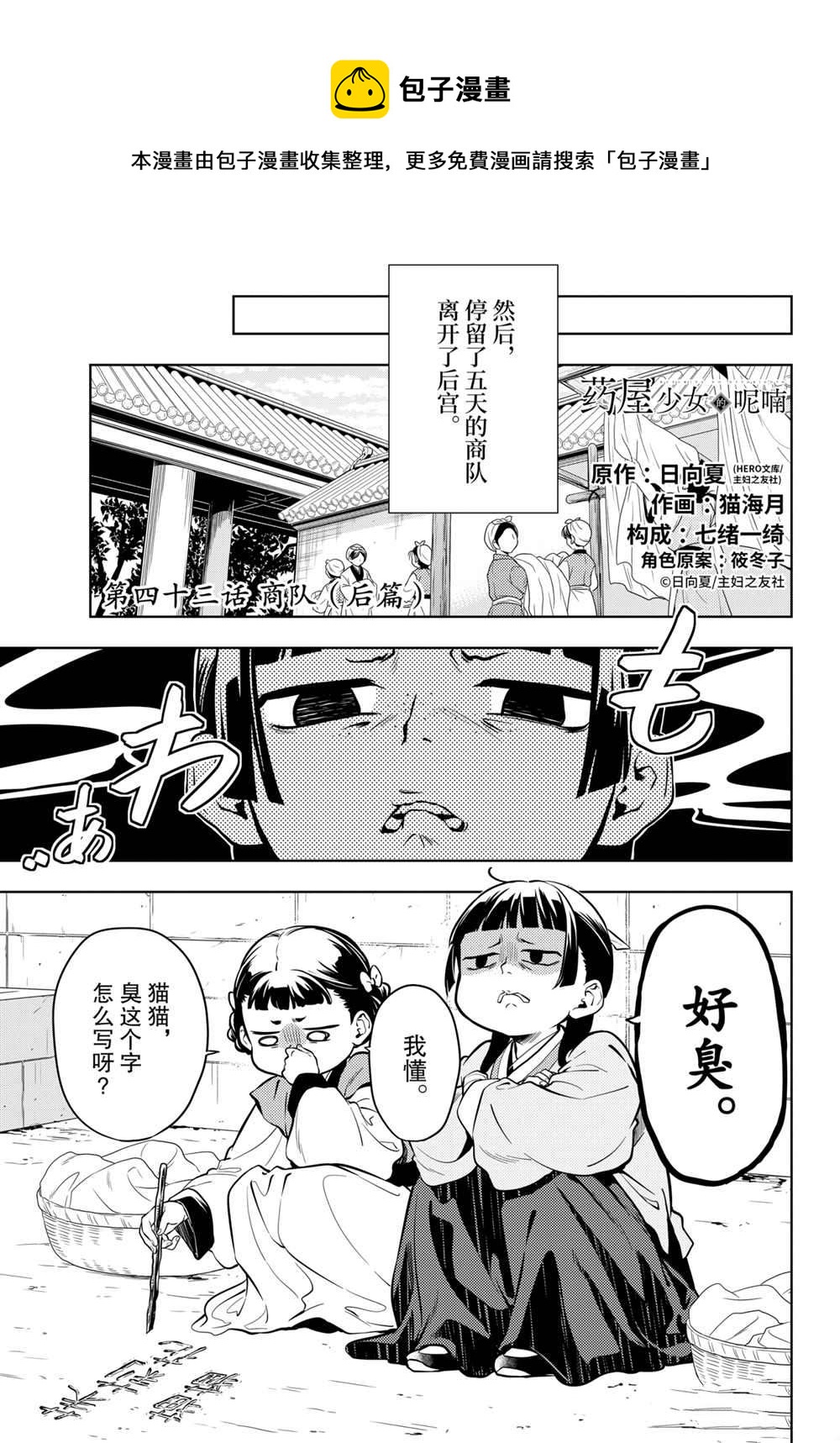 藥屋少女的呢喃 - 第43.5話 - 1