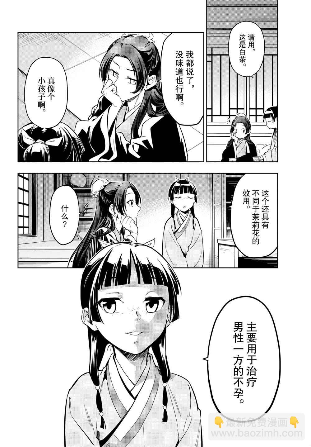 藥屋少女的呢喃 - 第43.5話 - 5