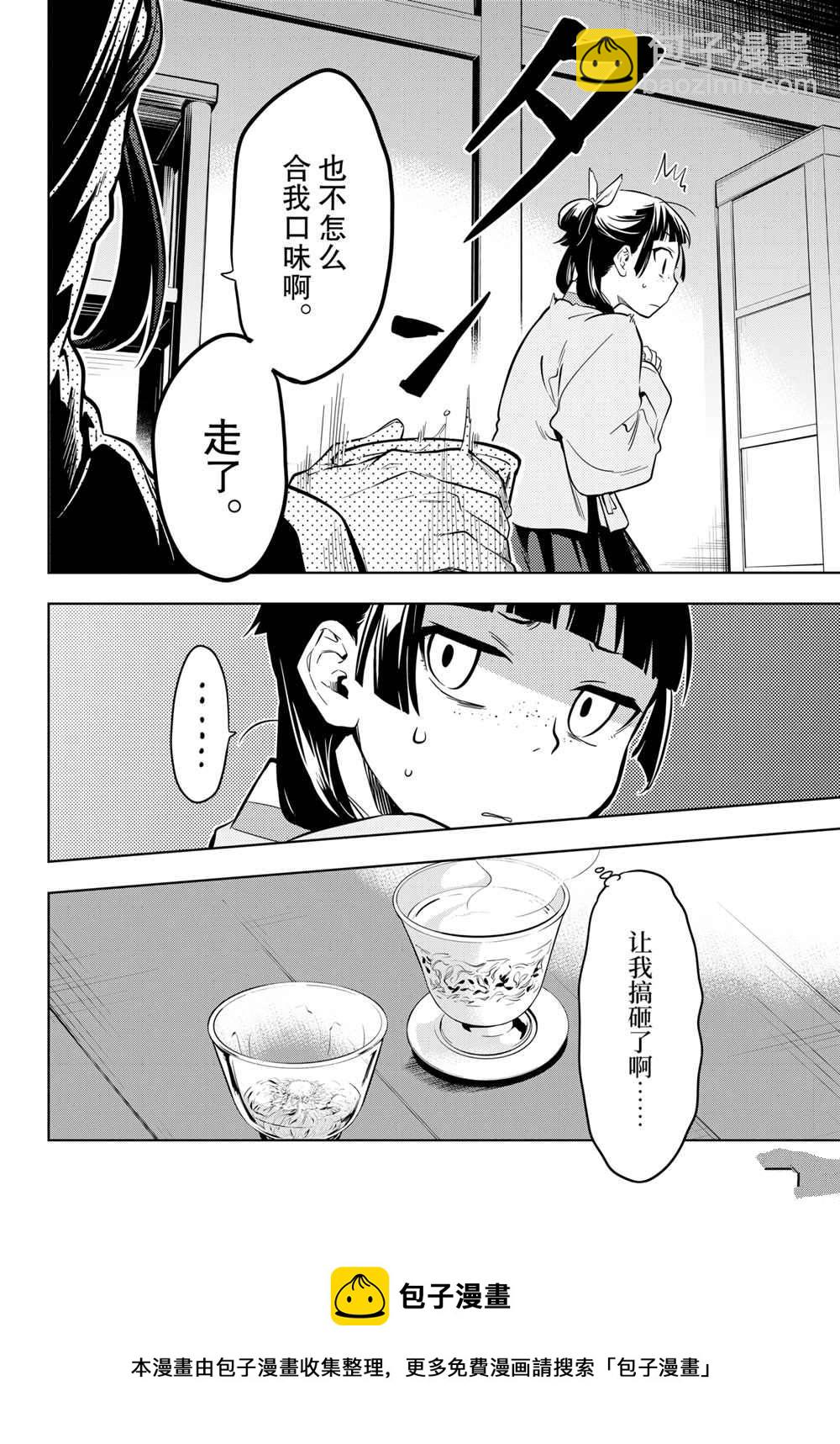 藥屋少女的呢喃 - 第43.5話 - 2