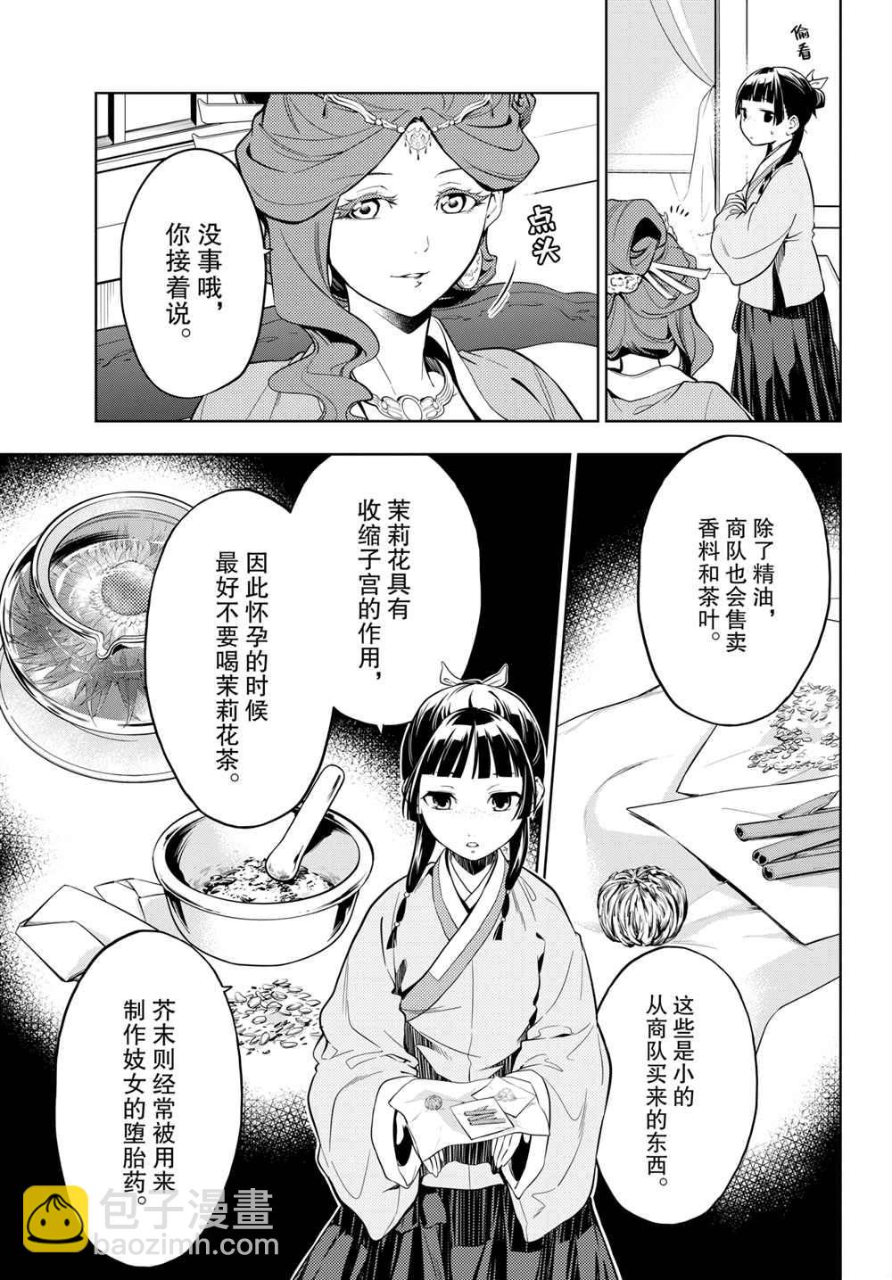 藥屋少女的呢喃 - 第43.5話 - 4