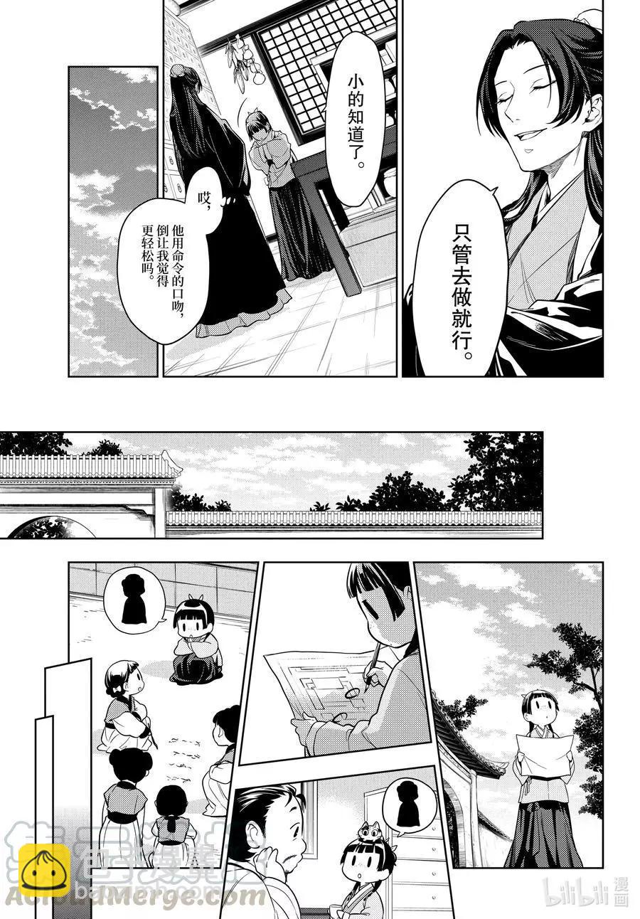 藥屋少女的呢喃 - 第45話 冬人夏草（後篇） - 1