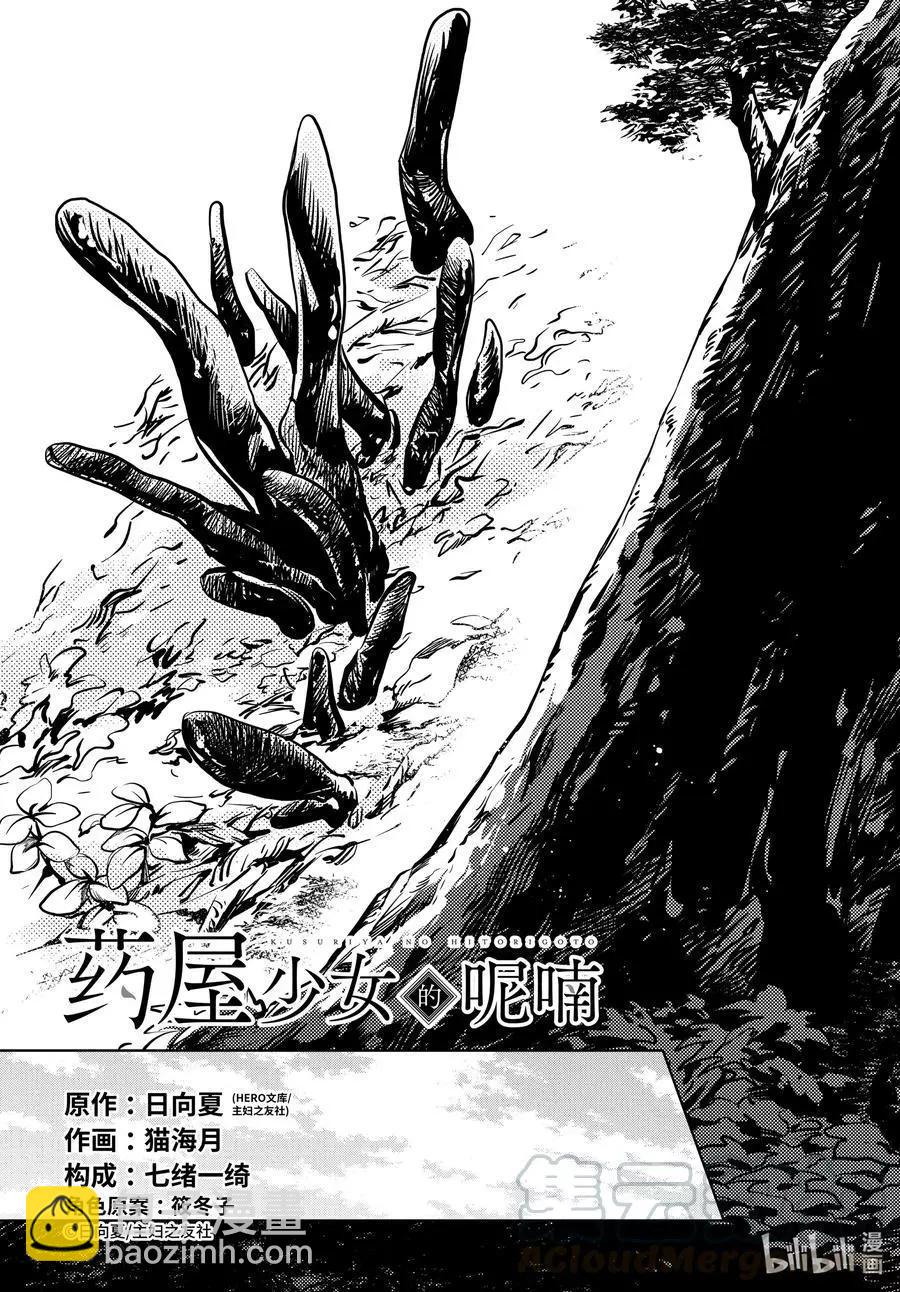 藥屋少女的呢喃 - 第45話 冬人夏草（後篇） - 3