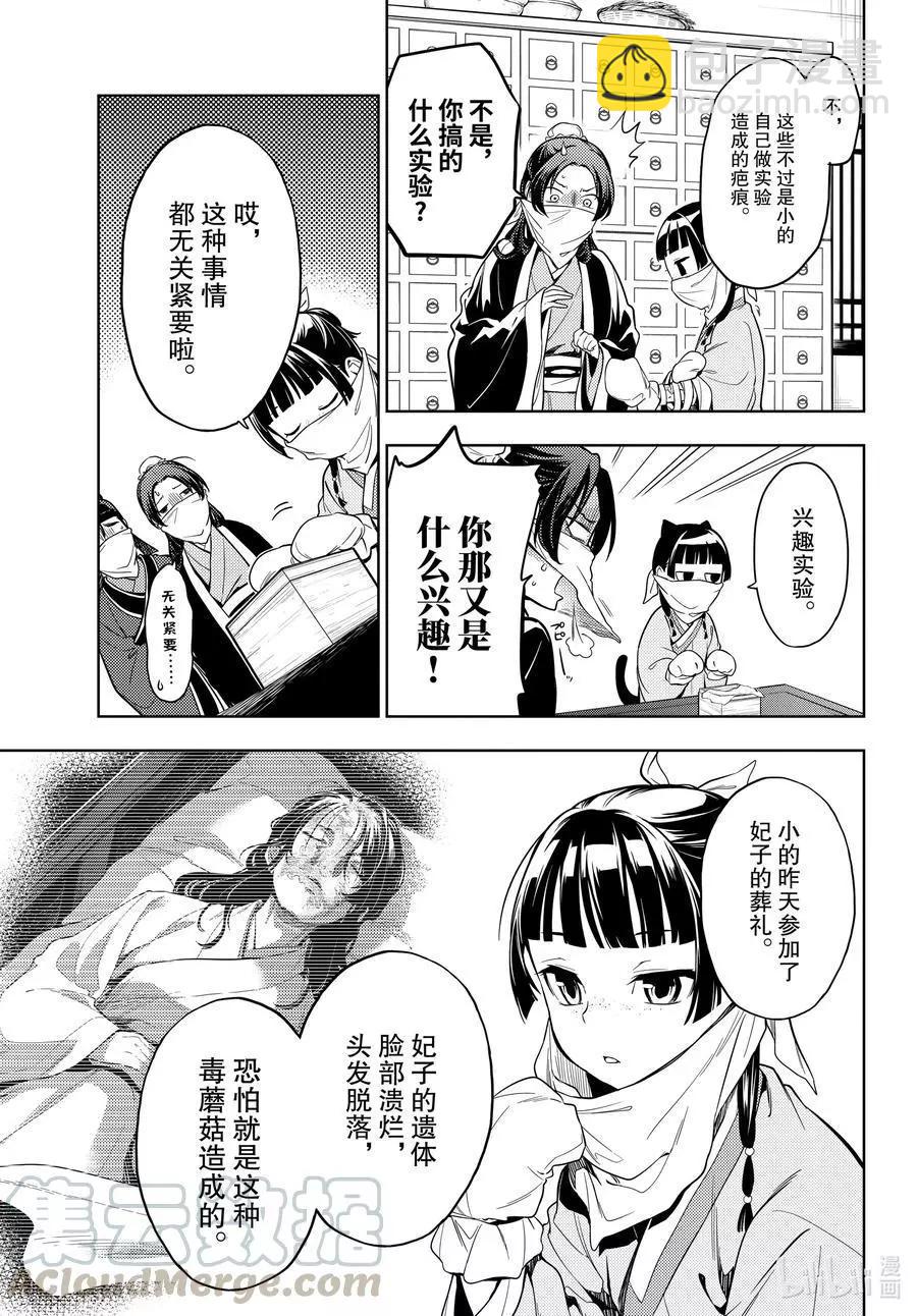 藥屋少女的呢喃 - 第45話 冬人夏草（後篇） - 1